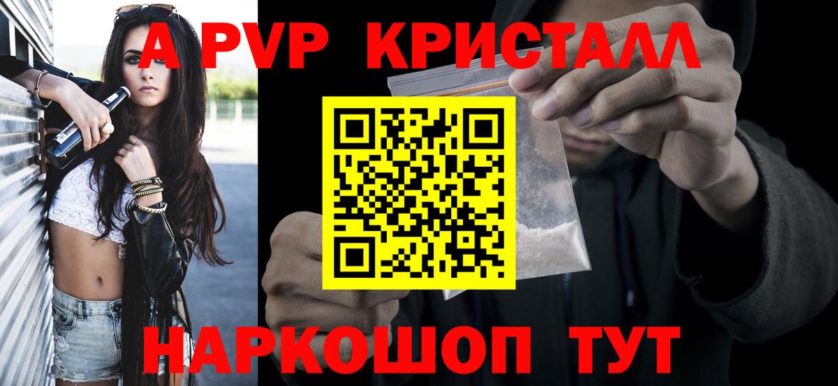 Alpha PVP Соль Калининград