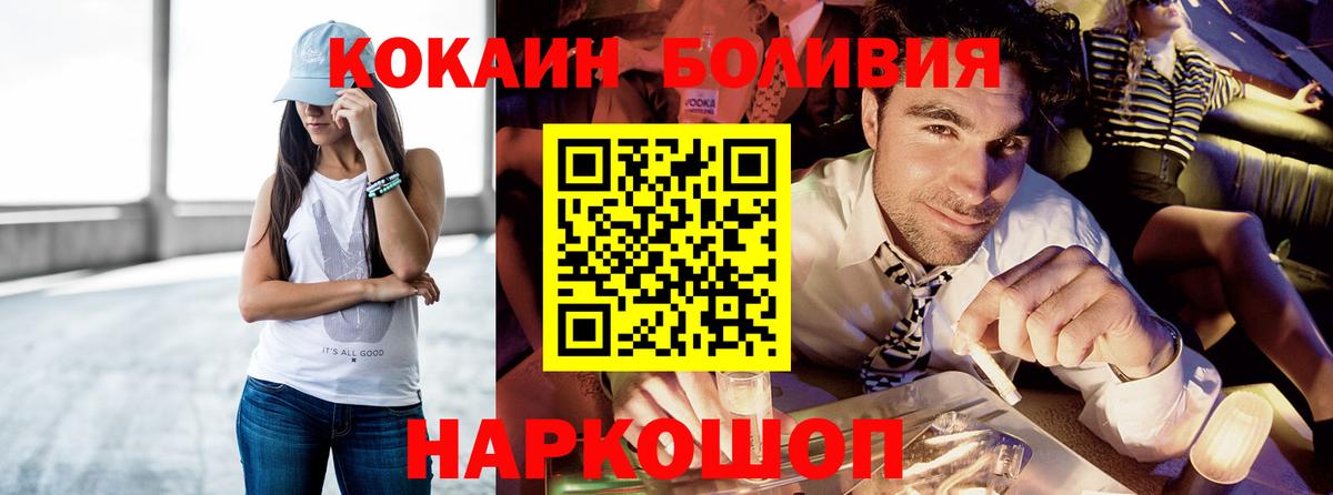КОКАИН Колумбийский  Вход с VPN  Кокаин  Cocaine Боливия  Калининград 