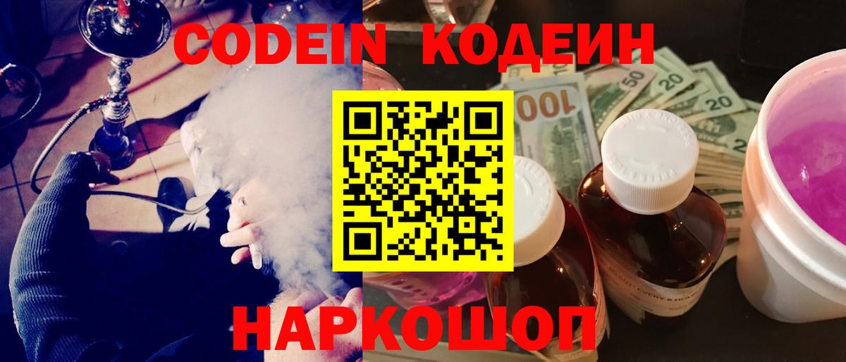 Кодеиновый сироп Lean напиток Lean (лин) Калининград