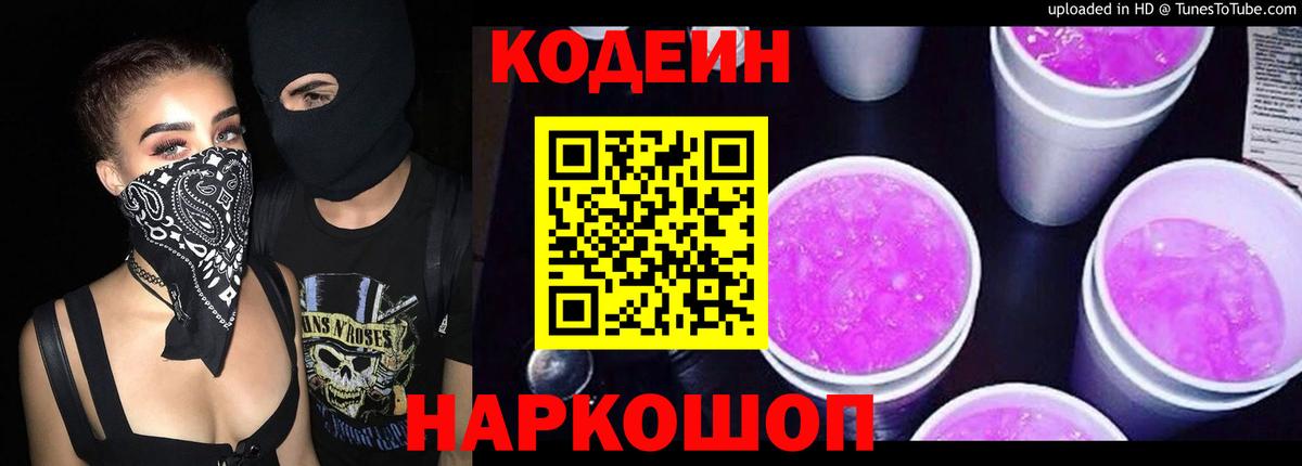 Калининград  Кодеин напиток Lean (лин)  Кодеин Purple Drank  Вход с VPN 