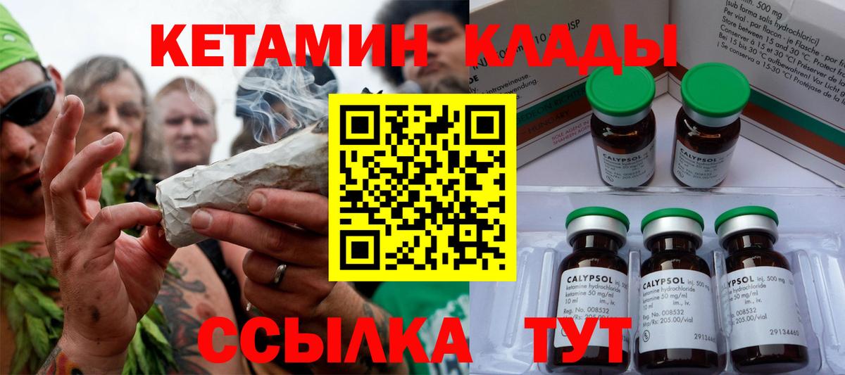 КЕТАМИН ketamine  Вход с VPN  Калининград 