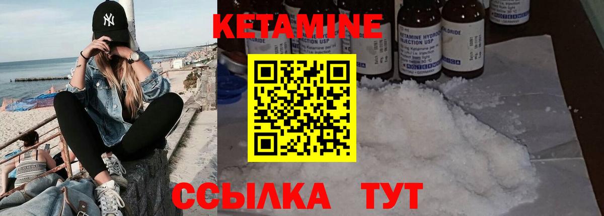 КЕТАМИН ketamine Калининград