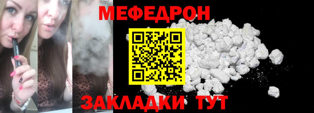 Калининград  МЯУ-МЯУ мука  Вход с VPN  МЕФ mephedrone 